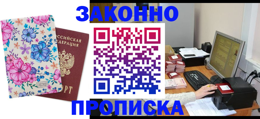 прописка регистрация в Лысково